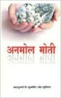 Anmol Moti (H) Hindi(PB): Book by Pooja Sharma