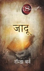 The Magic: Jaadu (Paperback): Book by Rhonda Byrne The Magic: Jaadu (Paperback): Book by Rhonda Byrne