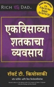 Ekvisavya Shatkacha Vyavsay (Marathi): Book by ROBERT T. KIYOSAKI Ekvisavya Shatkacha Vyavsay (Marathi): Book by ROBERT T. KIYOSAKI