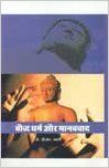 Bodh Dharm aur manavvaad (English): Book by D. R. Jatav