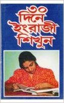 Dynamic Memory Bangla Se Hindi Sikhne ka saral course (Bengal (PB): Book by Krishna Gopal Vikal Dynamic Memory Bangla Se Hindi Sikhne ka saral course (Bengal (PB): Book by Krishna Gopal Vikal