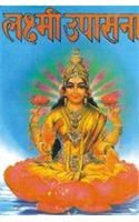 Lakshmi Upasana Hindi(PB): Book by Radhakrishna Srimali Lakshmi Upasana Hindi(PB): Book by Radhakrishna Srimali