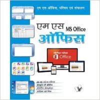 MS Office : Book by Yogesh Patel