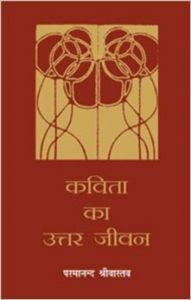 Kavita Ka Uttarjeevan : Book by Parmanand Srivastava Kavita Ka Uttarjeevan : Book by Parmanand Srivastava