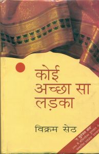 Koi acha sa ladka: Book by Vikram Seth Koi acha sa ladka: Book by Vikram Seth