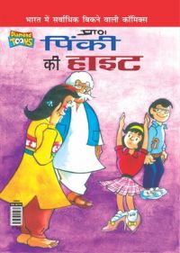 Pinki's Height PB Hindi: Book by Pran's