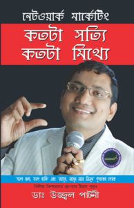 Network Marketing Kitna Sach Kitna Jhooth-Bengali(PB): Book by Dr. Ujjawal Patni
