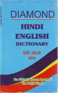 DIAMOND HINDI ENGLISH DICTIONARY 01 Edition (Paperback): Book by Agrawal G S
