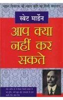 Aap Kya Nahin Kar Sakte (H) Hindi(PB): Book by Swett Marden