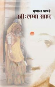 Satri lamba safar: Book by Marnal Pandey