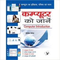 Computer Ko Jaane: Book by Yogesh Patel