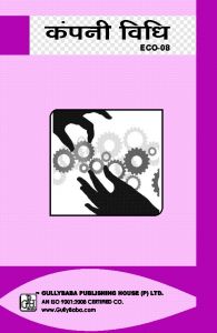 ECO8 Company Law (IGNOU Help book for ECO-8 in Hindi Medium): Book by Praveen Aggarwal ECO8 Company Law (IGNOU Help book for ECO-8 in Hindi Medium): Book by Praveen Aggarwal