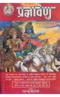 Pragyavenu Hindi(PB): Book by Udbhrant
