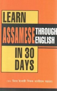 Learn Assamese Through English In 30 Days English(PB): Book by Krishna Gopal Vikal Learn Assamese Through English In 30 Days English(PB): Book by Krishna Gopal Vikal