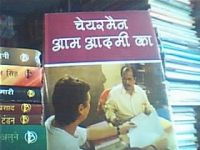 Chairman aam admi ka: Book by Devashish Mukharjee