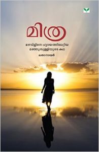 Mithra (First Edition 2015): Book by Latha Nair Mithra (First Edition 2015): Book by Latha Nair