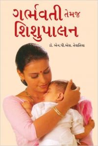 Garbhvati Va Shishupalan Gujarati(PB): Book by N P S Taivatiya