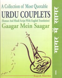 Gaagar Mein Saagar-1: Book by Rajesh Sharma