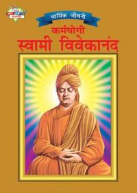 Karamyogi Swami Vivekanand PB Hindi: Book by Ramesh Pokhriyal