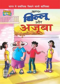 Billoo and Wonder PB Hindi: Book by Pran's Features