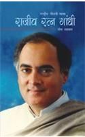 Rajiv Ratan Gandhi Hindi(PB): Book by Meena Agarwal Rajiv Ratan Gandhi Hindi(PB): Book by Meena Agarwal