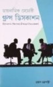 Dynamic Memory Group Discussion Nepali(PB): Book by Tarun Chakrabroty
