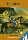 Banda bahadur: Book by S. M. S. Chandla