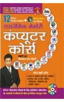 Dynamic Memory Computer Course Old Hindi (PB): Book by Biswaroop Roy Choudhray Dynamic Memory Computer Course Old Hindi (PB): Book by Biswaroop Roy Choudhray