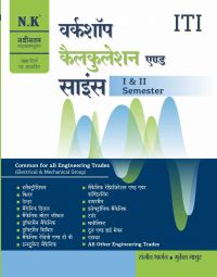 Workshop Calculation & Science (Common for All Trades) I & II Semester: Book by Sanjeev Bhargava & Mukesh Mathur