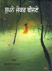 Supne Jekar Bejne: Book by Gurcharan Noorpur Supne Jekar Bejne: Book by Gurcharan Noorpur