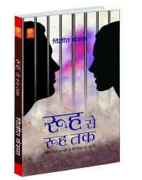 Rooh Se Rooh Tak: Book by Vineet Bansal Rooh Se Rooh Tak: Book by Vineet Bansal