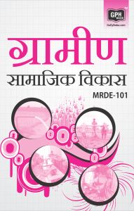 MRDE101 Rural Social Development( IGNOU Help Book for MRDE-101 in Hindi Medium): Book by GPH Panel of Experts