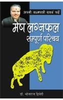 Apni Janam Patri Swavam Padhe Mesh Laganphal (H) Hindi(PB): Book by Bhojraj Dwivedi Apni Janam Patri Swavam Padhe Mesh Laganphal (H) Hindi(PB): Book by Bhojraj Dwivedi
