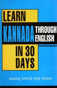 Learn Kannada In 30 Days Through English 1st Edition (Paperback): Book by Krishna Gopal Vikal