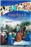 Panchayatiraj Me Mahilayein: Book by Asha Vyas