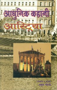 Adhunik kahani ostriya: Book by Amrit Mehta