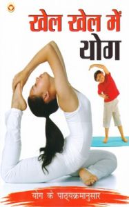 Khel Khel Mein Yog (Paperback) Khel Khel Mein Yog (Paperback)