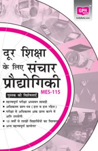 MES115 Communication Technology for Distance Education (IGNOU Help book for MES-115 in Hindi Medium): Book by GPH Panel of Experts MES115 Communication Technology for Distance Education (IGNOU Help book for MES-115 in Hindi Medium): Book by GPH Panel of Experts