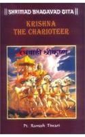 Shrimad Bhagvad Gita Krishna The Charioteer English (PB): Book by Ramesh Tiwari