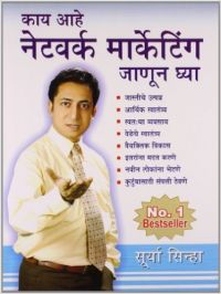 Kya Hai Network Marketing Marathi(PB): Book by Surya Sinha Kya Hai Network Marketing Marathi(PB): Book by Surya Sinha