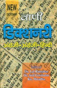 Vani dictionary angreji angreji hindi: Book by Lal Ratnakar Anil Govindan Ku. Shradha Vani dictionary angreji angreji hindi: Book by Lal Ratnakar Anil Govindan Ku. Shradha