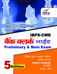 IBPS-CWE Bank Clerk Guide for Prelim & Main Exams 5th Hindi Edition: Book by Disha Experts IBPS-CWE Bank Clerk Guide for Prelim & Main Exams 5th Hindi Edition: Book by Disha Experts