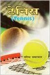 Tennis: Book by Garima Sabharwal