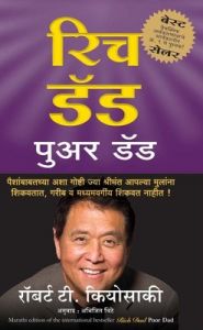Rich Dad Poor Dad (Paperback): Book by Robert T. Kiyosaki Rich Dad Poor Dad (Paperback): Book by Robert T. Kiyosaki