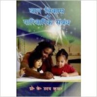 Bal vikas or parivarik sambhandh: Book by K. Udai Kumar Bal vikas or parivarik sambhandh: Book by K. Udai Kumar