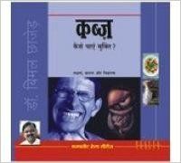 Kabz Hindi(PB): Book by Bimal Chhajer