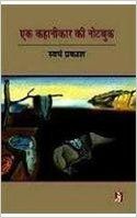 EK KAHANIKAR KI NOTEBOOK (Hardcover): Book by Swayam Prakash