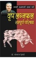 Apni Janam Patri Swavam Padhe Vrish Laganphal (H) Hindi(PB): Book by Bhojraj Dwivedi Apni Janam Patri Swavam Padhe Vrish Laganphal (H) Hindi(PB): Book by Bhojraj Dwivedi
