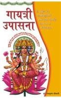 Gayatri Upasana Hindi(PB): Book by Radhakrishna Srimali