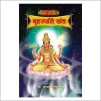 Bhoj Sanhita Briahaspati Khand (H) Hindi(PB): Book by Bhojraj Dwivedi Bhoj Sanhita Briahaspati Khand (H) Hindi(PB): Book by Bhojraj Dwivedi
